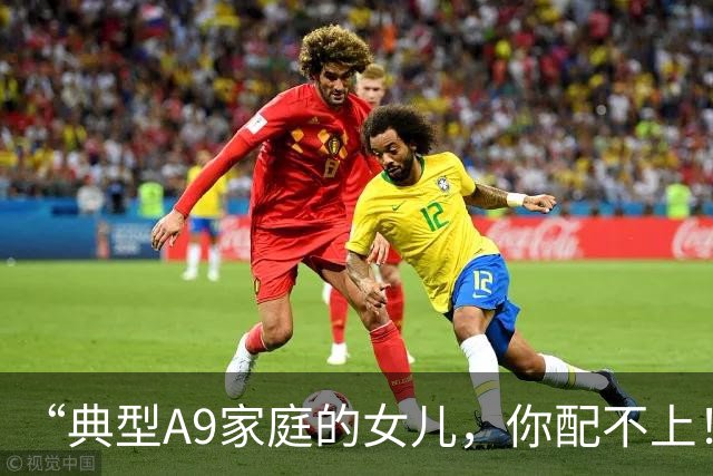 “典型A9家庭的女儿，你配不上！”母亲晒天真硕士女儿，背景是真东西！