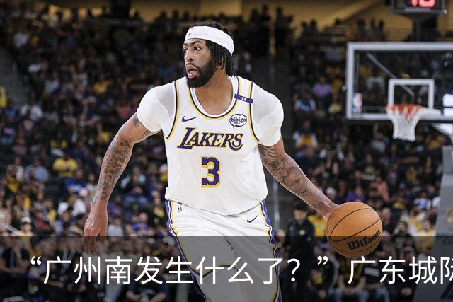 “广州南发生什么了？”广东城际最新通报：因灭蚊产生烟雾，22号线广州南站、城际番禺站误报火警，事件没有对地铁、城际铁路造成影响