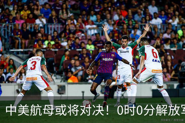 中美航母或将对决！0时0分解放军准时封海，47天特殊军演突然打响