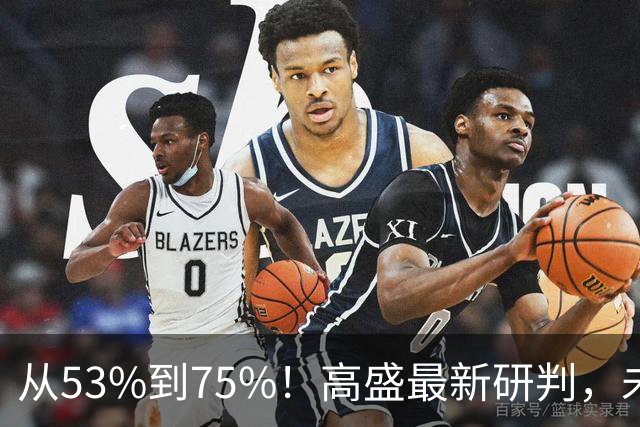 从53%到75%！高盛最新研判，未来十年楼市进入二手房时代