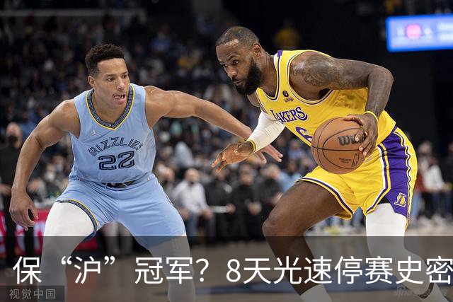 保“沪”冠军？8天光速停赛史密斯，怀特塞德拖了20天，CBA这波操作，真不是双标吗？