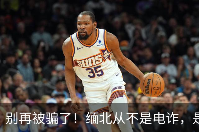 别再被骗了！缅北从不是电诈，是人间炼狱
