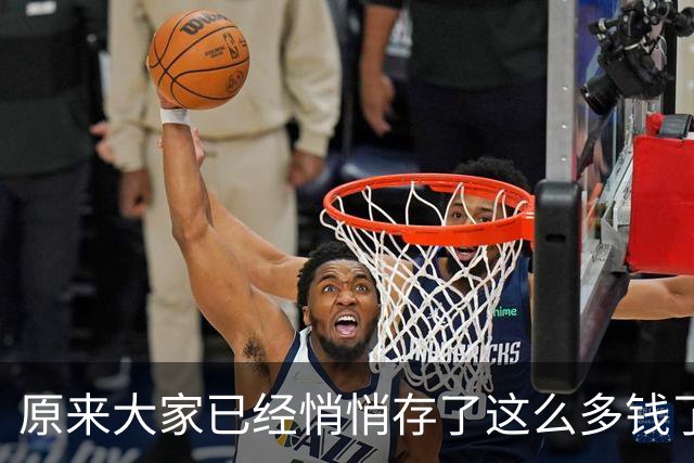 原来大家已经悄悄存了这么多钱了！网友:手里有粮，心里不慌！