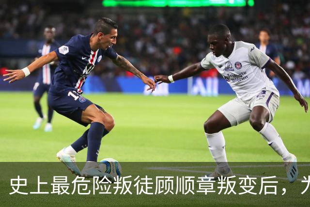史上最危险叛徒顾顺章叛变后，为何不出卖红色特工钱壮飞？
