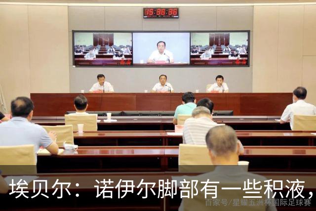 埃贝尔：诺伊尔脚部有一些积液，穆西亚拉对阵阿森纳还上不了