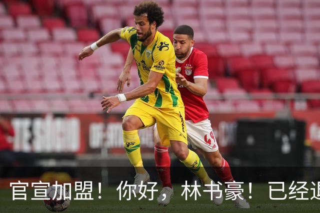 官宣加盟！你好，林书豪！已经退役整整1年时间