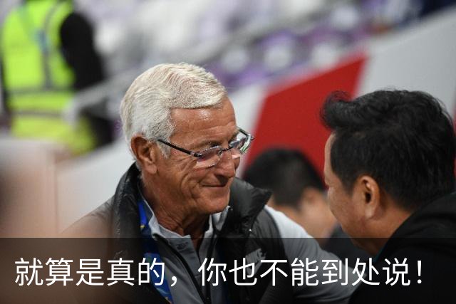 就算是真的，你也不能到处说！