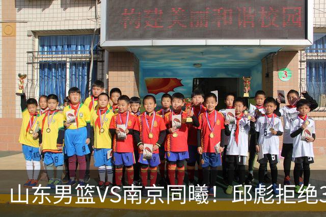 山东男篮VS南京同曦！邱彪拒绝3连败，高诗岩回归，央视直播