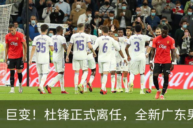 巨变！杜锋正式离任，全新广东男篮首秀来袭，赛季结局早已注定？