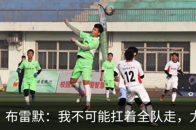 布雷默：我不可能扛着全队走，尤文有些球员无法承受压力