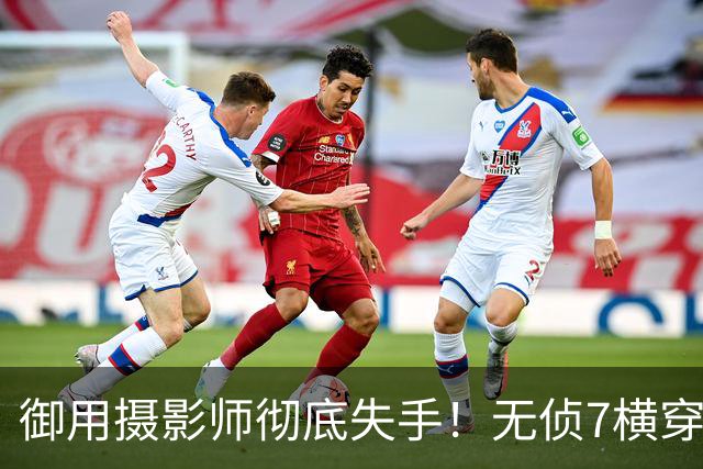 御用摄影师彻底失手！无侦7横穿岛链，F15J拼尽全力也无可奈何