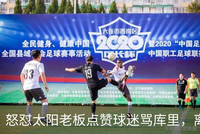 怒怼太阳老板点赞球迷骂库里，离开勇士的杜兰特，在键盘上没输过