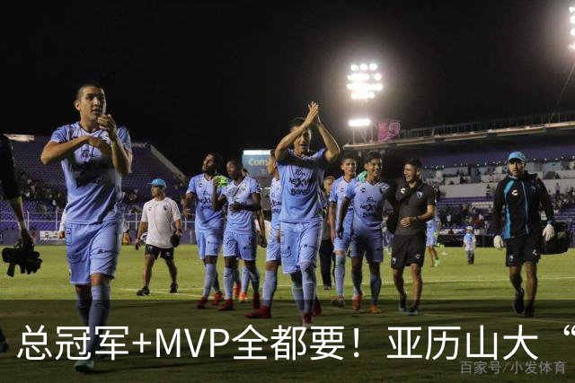 总冠军+MVP全都要！亚历山大“出局”后，火箭新核或成文班亚马新劲敌