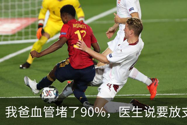 我爸血管堵了90%，医生说要放支架，他偏不听，非要去听网上的课