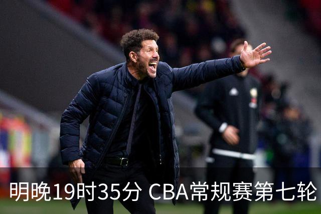 明晚19时35分 CBA常规赛第七轮 辽宁本钢主场迎战深圳马可波罗