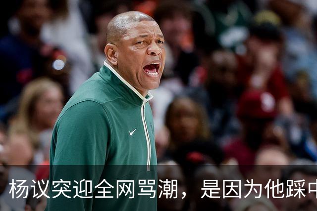 杨议突迎全网骂潮，是因为他踩中了，中国观众最讨厌的3个雷区