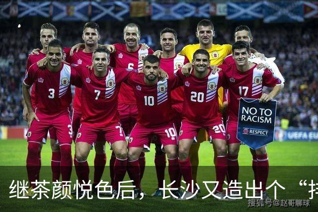 继茶颜悦色后，长沙又造出个“排队怪”
