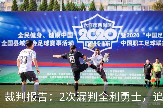 裁判报告：2次漏判全利勇士，追梦已两次为库里掩护犯规