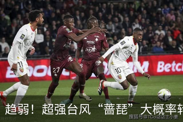 趋弱！超强台风“蔷琵”大概率转向赴日！对华东沿海影响仍需防范