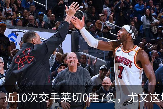 近10次交手莱切0胜7负，尤文这场首发押上两名新援