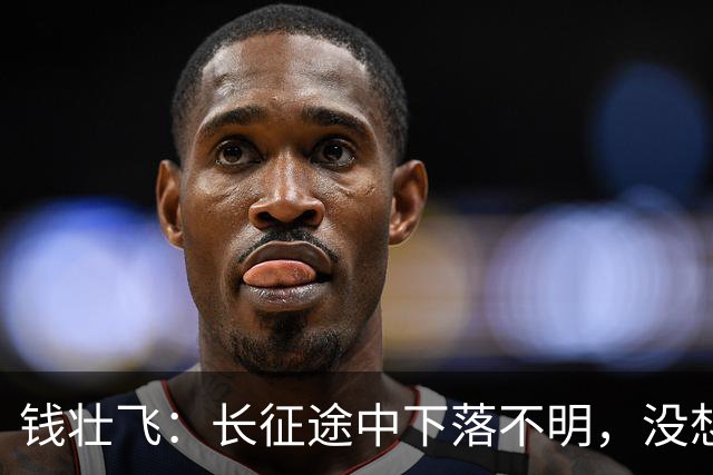 钱壮飞：长征途中下落不明，没想到居然死在了地痞无赖手里
