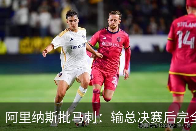 阿里纳斯批马刺：输总决赛后完全没看到进步 文班夏天到底练了啥