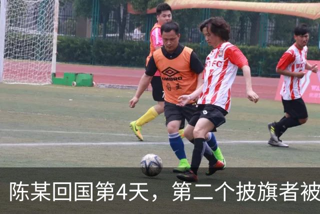陈某回国第4天，第二个披旗者被揪了出来！现形后想销号赶紧跑路