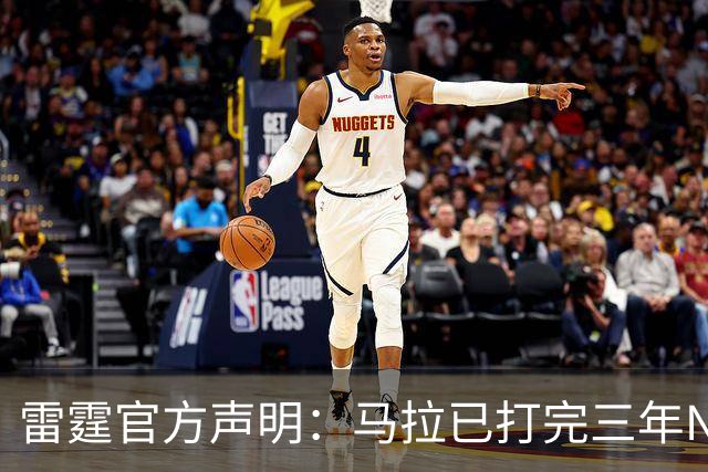 雷霆官方声明：马拉已打完三年NCAA 征战NBA无需萨拉戈萨放行