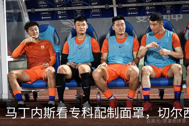 马丁内斯看专科配制面罩，切尔西门将争取提前复出