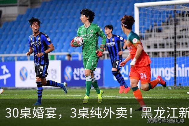 30桌婚宴，3桌纯外卖！黑龙江新娘说“要不是为了配合长辈，全场我都想点”