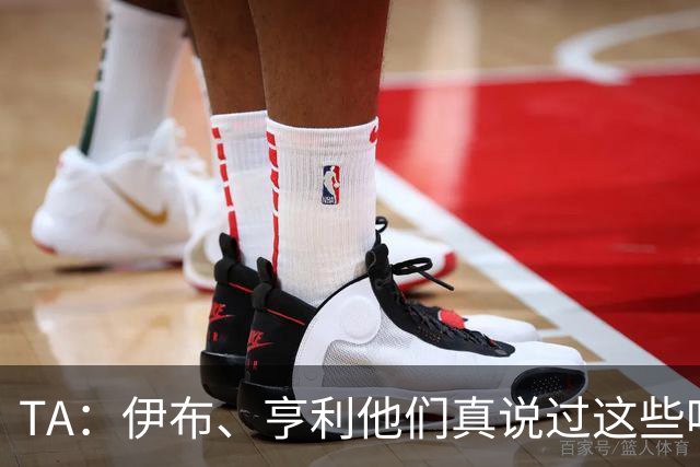 TA：伊布、亨利他们真说过这些吗？足球圈假引语为何愈演愈烈